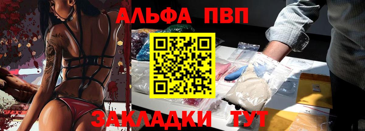 Чайковский  Alpha PVP VHQ  Alpha-PVP мука  Вход с VPN  А ПВП кристаллы 