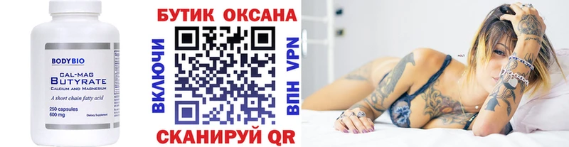 БУТИРАТ Butirat  ОМГ ОМГ онион  Чайковский 