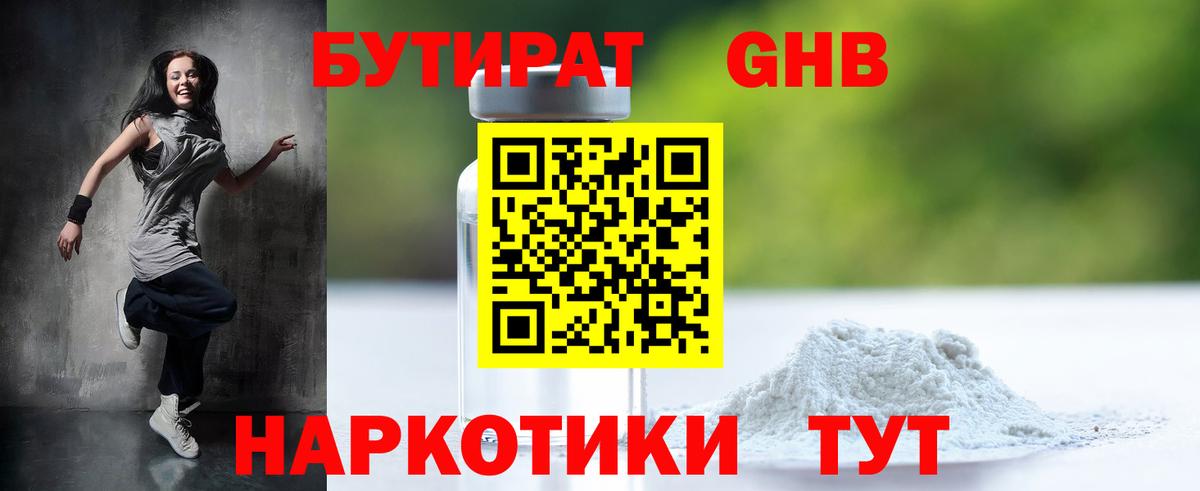 БУТИРАТ вода  Вход с VPN  Чайковский 