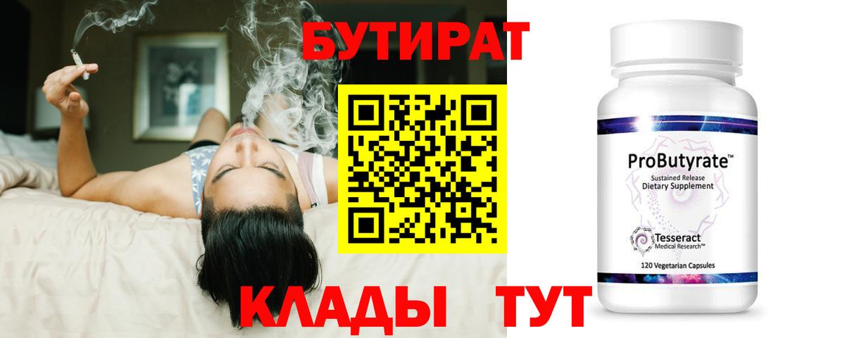 Бутират жидкий экстази Чайковский