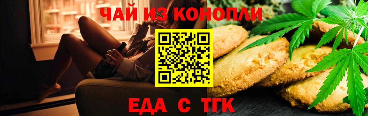 Еда ТГК конопля  Вход с VPN  Чайковский 