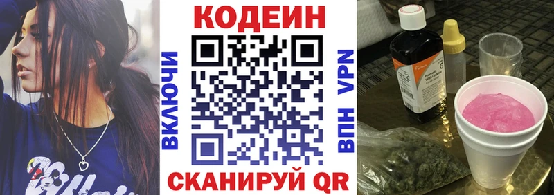 Кодеиновый сироп Lean Purple Drank  даркнет сайт  Чайковский 
