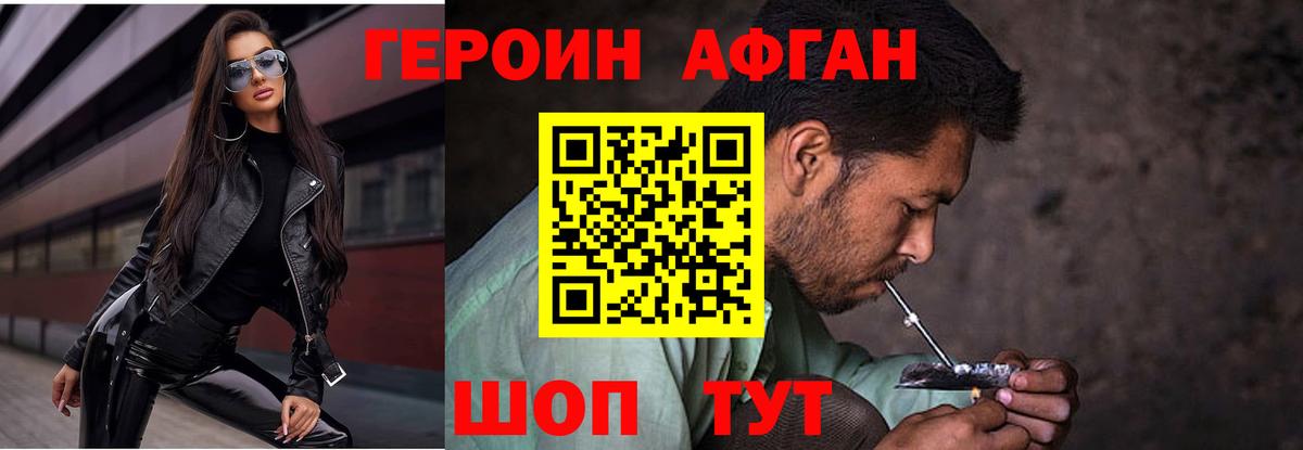 Чайковский  ГЕРОИН  Вход с VPN  Героин афганец 