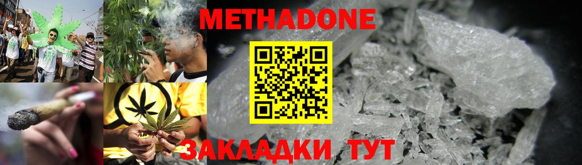 Метадон белоснежный  Вход с VPN  Метадон кристалл  Чайковский 